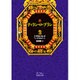 ティラン・ロ・ブラン〈2〉(岩波文庫) [文庫]