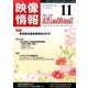 映像情報メディカル 2016年11月号 [ムックその他]