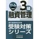 融資管理3級〈2017年3月受験用〉(銀行業務検定試験受験対策シリーズ) [単行本]