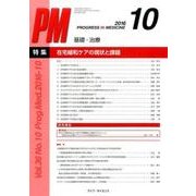 Progress in Medicine Vol.36No. [単行本]