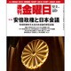 週刊 金曜日 2016年 12/2号 1115号 [雑誌]