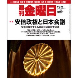 週刊 金曜日 2016年 12/2号 1115号 [雑誌]