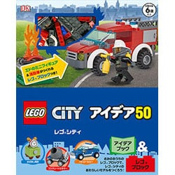 レゴシティアイデア50 [単行本]
