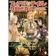 フェアリーテイル・クロニクル―空気読まない異世界ライフ〈12〉(MFブックス) [単行本]