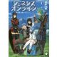 ジェネシスオンライン―異世界で廃レベリング〈1〉(MFブックス) [単行本]