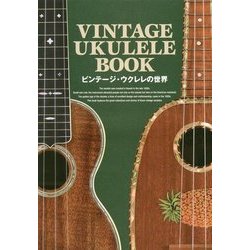 VINTAGE UKULELE BOOK [単行本]