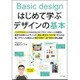 はじめて学ぶデザインの基本 [単行本]