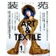 装苑 2017年 01月号 [雑誌]