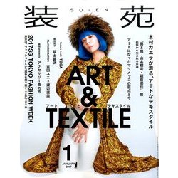 装苑 2017年 01月号 [雑誌]