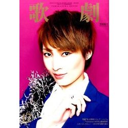 歌劇 2016年 12月号 [雑誌]