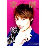 歌劇 2016年 12月号 [雑誌]