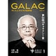 GALAC (ギャラク) 2017年 01月号 [雑誌]
