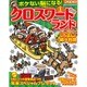 クロスワードランド 2017年 01月号 [雑誌]
