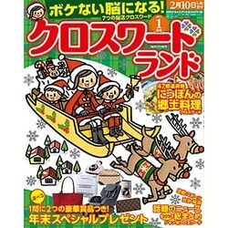 クロスワードランド 2017年 01月号 [雑誌]