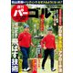 週刊パーゴルフ 2016年 12/13号 [雑誌]