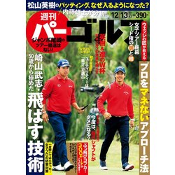 週刊パーゴルフ 2016年 12/13号 [雑誌]