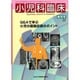 増刊小児科臨床 2016年 12月号 [雑誌]