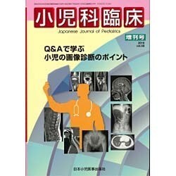 増刊小児科臨床 2016年 12月号 [雑誌]