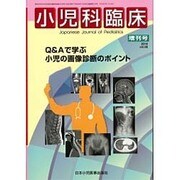 増刊小児科臨床 2016年 12月号 [雑誌]