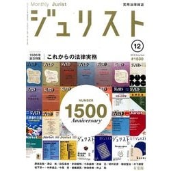 Jurist (ジュリスト) 2016年 12月号 [雑誌]