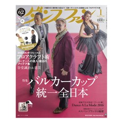 ダンスファン 2017年 01月号 [雑誌]