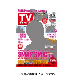 ヨドバシ Com 週刊 Tvガイド 福岡 佐賀 山口西版 16年 12 9号 雑誌 通販 全品無料配達