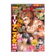 週刊少年チャンピオン 2016年 12/15号 [雑誌]