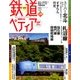 週刊 鉄道ぺディア 2016年 12/6号 [雑誌]