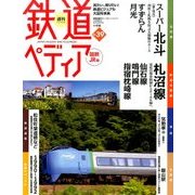 週刊 鉄道ぺディア 2016年 12/6号 [雑誌]