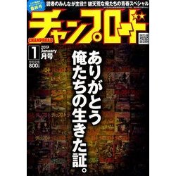 チャンプロード 2017年 01月号 [雑誌]