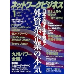 ネットワークビジネス 2017年 01月号 [雑誌]