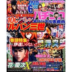 パチンコオリジナル実戦術 2017年 01月号 [雑誌]