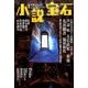 小説宝石 2016年 12月号 [雑誌]