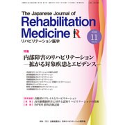 リハビリテーション医学 2016年 11月号 [雑誌]