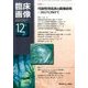 臨床画像 2016年 12月号 [雑誌]