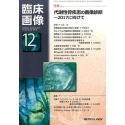 臨床画像 2016年 12月号 [雑誌]