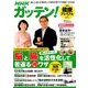 健康プレミアム 2017年 01月号 [雑誌]
