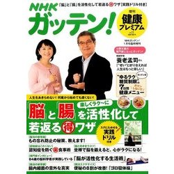健康プレミアム 2017年 01月号 [雑誌]