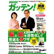 健康プレミアム 2017年 01月号 [雑誌]