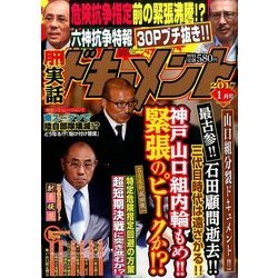 実話ドキュメント 2017年 01月号 [雑誌]