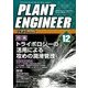 PLANT ENGINEER (プラント エンジニア) 2016年 12月号 [雑誌]