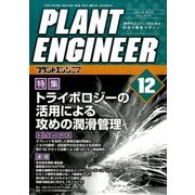 PLANT ENGINEER (プラント エンジニア) 2016年 12月号 [雑誌]