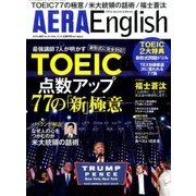 AERA English 2016年 12/10号 [雑誌]