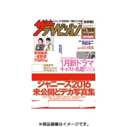 週刊 ザ・テレビジョン 関東版 2016年 12/9号 [雑誌]