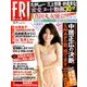 FRIDAY (フライデー) 2016年 12/9号 [雑誌]