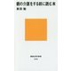 親の介護をする前に読む本(講談社現代新書) [新書]