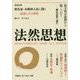 法然思想〈Vol.5〉 [全集叢書]