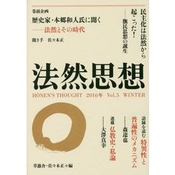 法然思想〈Vol.5〉 [全集叢書]