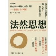 法然思想〈Vol.5〉 [全集叢書]