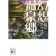 幻想温泉郷(講談社文庫) [文庫]
